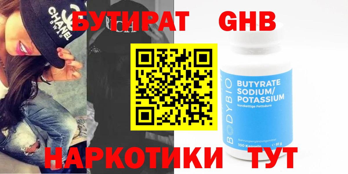 Бутират BDO Кстово