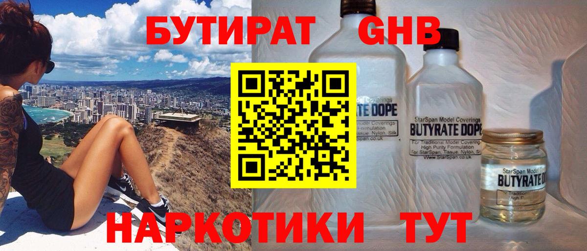 Бутират 99%  Вход с VPN  БУТИРАТ  Кстово 