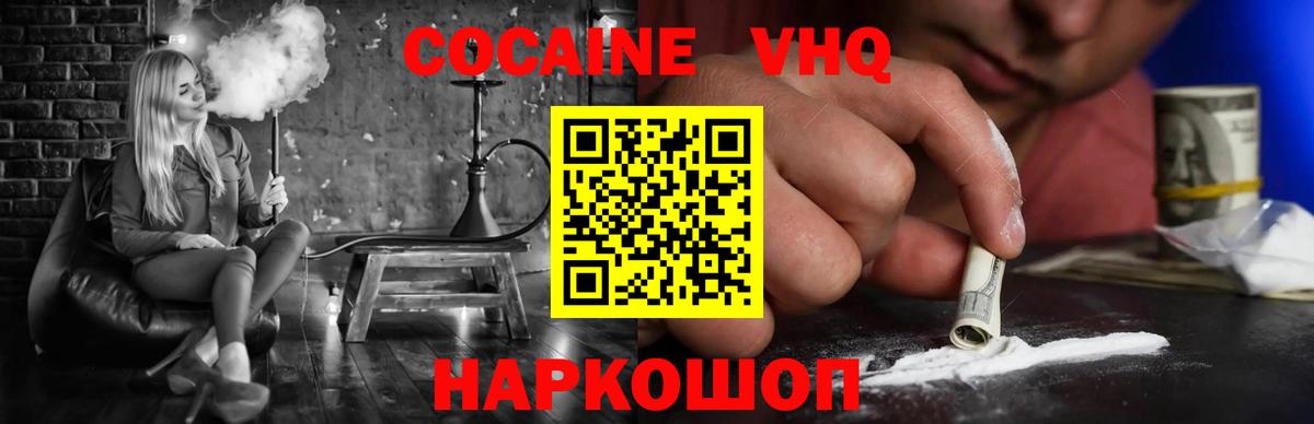 COCAIN VHQ Кстово