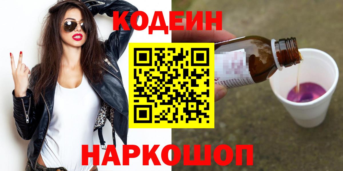 Кодеиновый сироп Lean напиток Lean (лин) Кстово