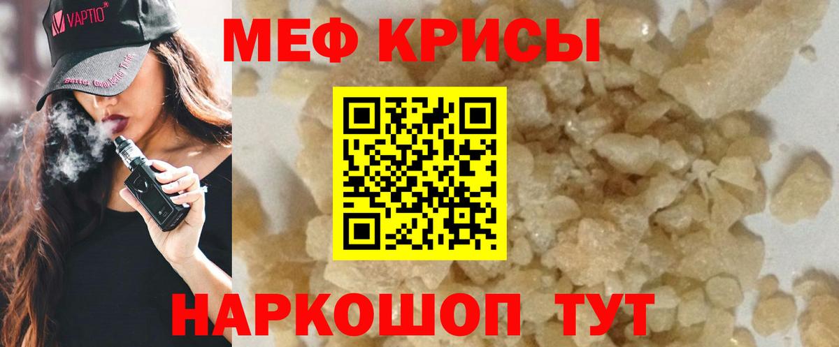 Мефедрон кристаллы Кстово