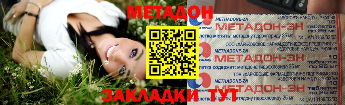 Метадон methadone Кстово