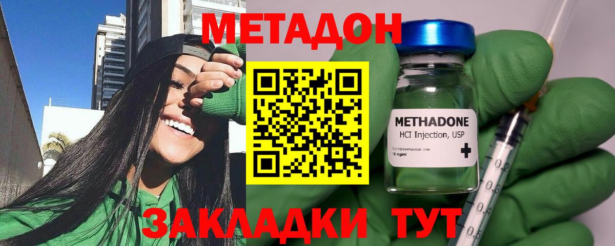 МЕТАДОН кристалл  Вход с VPN  Кстово 
